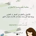 معلمة انجليزي