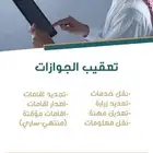 تمديد الزيارة و تمديد الزيارة بغرض المغادرة الخدمات العامة