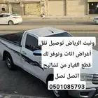 توصيل مشاوير