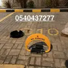 جهاز حاجز وقوف للسيارت لموقفك الخاص