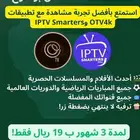 عروض اليوم الوطني ( برايم فيديو شاهد osn شات جي بي تي )