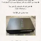 للبيع سوني 2 مهكر فيه50 لعبه ينتهي العرض قريبا