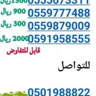 ارقام مميزة للبيع