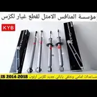 مساعدات امامي وخلفي لكزس ارنوب IS 2014-2018 - قطع لكزس