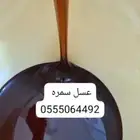 عسل سمره 200 ريال للكيلو