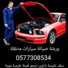 ورشة صيانة سيارات متنقل الرياض فحص كمبيوتر برمجة