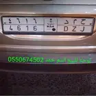 لوحه للبيع بسم حمد ارقم. ح م د 4616
