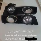 كشافات كابرس