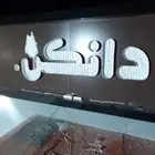 دعاية وإعلان