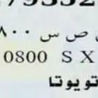 لوحة مميزة س ص س 800 السعر 7000 قابل للتفاوض