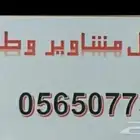 توصيل مشاوير