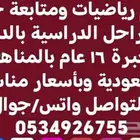 معلم رياضيات ومتابعة