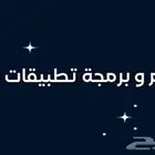 برمجة تطبيقات