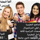 معلمات خصوصيات جميع المراحل في جده