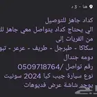 كداد جاهز للتوصيل خارج القريات