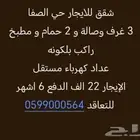 شقق للايجار حي الصفا خلف الهرم 3 غرف بي 22 الف الدفع 6 اشهر