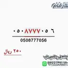 أرقام مميزه