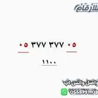 رقم مميز