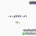 رقم مميز