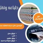 طباعة تغليف سلك ورق مقو ى