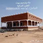 تنفيذ مباني تراثيه بيوت طين خشب اثل جريد نخل