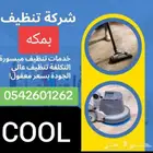 شركة تنظيف خزانات عزل خزانات رش حشرات غسيل سجاد غسيل مكيفات