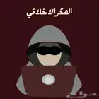دورة الهكر الاخلاقي