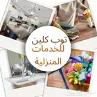 شركه تنظيف وصيانه مكيفات تنظيف كنب سجاد فلل شقق