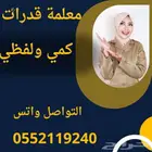 معلمه قدرات