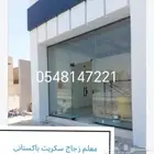 س ريت زجاج. معلم زجاج