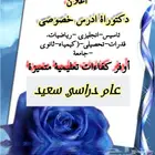 معلمة خصوصية