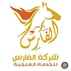 شركة تنظيف بالاحساء والهفوف
