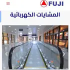 مصاعد وسلالم كهربائية