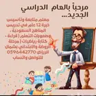 معلم متابعة وتأسيس صعوبات التعلم قراءة وكتابة ورياضيات