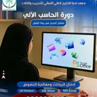 عروض بطلة على دورات الحاسب الآلي