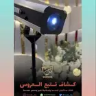 كشاف متابعة العروس . الدمام . الخبر