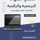 معلم البرمجه والمواد التقنيه والرقميه للجامعات التقنيه