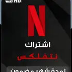 نتفليكس