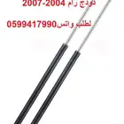قطع غيار دودج رام بأرخص الاسعار