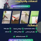 دهانات وديكورات الجموم بافضل سعر وعلى جوده