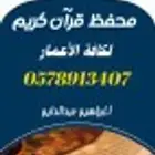 مدرس خصوصي تأسيس وتحفيظ قرآن ومتابعة للمواد حضوري بالمدينة