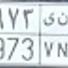 للبيع لوحه بسم رنى