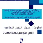مدرس رياضيات وقدرات كمي وفيزياء وكيمياء جامعي وثانوي ومتوسط
