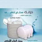 تنظيف خزانات عزل خزانات تنظيف شقق تنظيف كنب بالمدينة المنورة