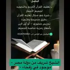 تحفيظ القرآن الكريم