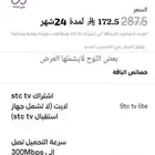 فايبرSTC الياف بصريه عرض 172.5 شهري