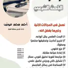 ماجستير ودكتوراه تربية وفسلفة وعلوم شرعية