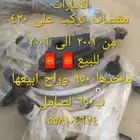 لكزس 430 الموقع -حلي