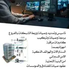 تأسيس شبكات الانترنت  كاميرات مراقبة بصمة سنترالات