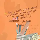 معلمة خصوصي